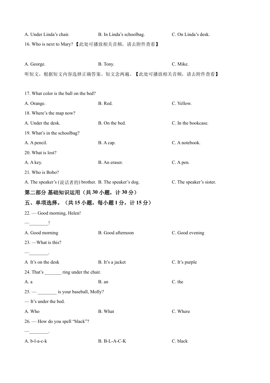 精品解析：四川省遂宁市第二中学校七年级上学期期中英语试题（含听力）（原卷版）.docx_第3页