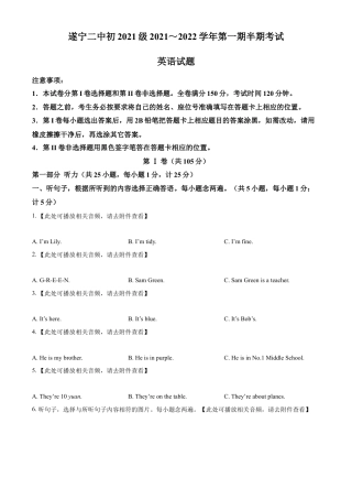精品解析：四川省遂宁市第二中学校七年级上学期期中英语试题（含听力）（原卷版）.docx
