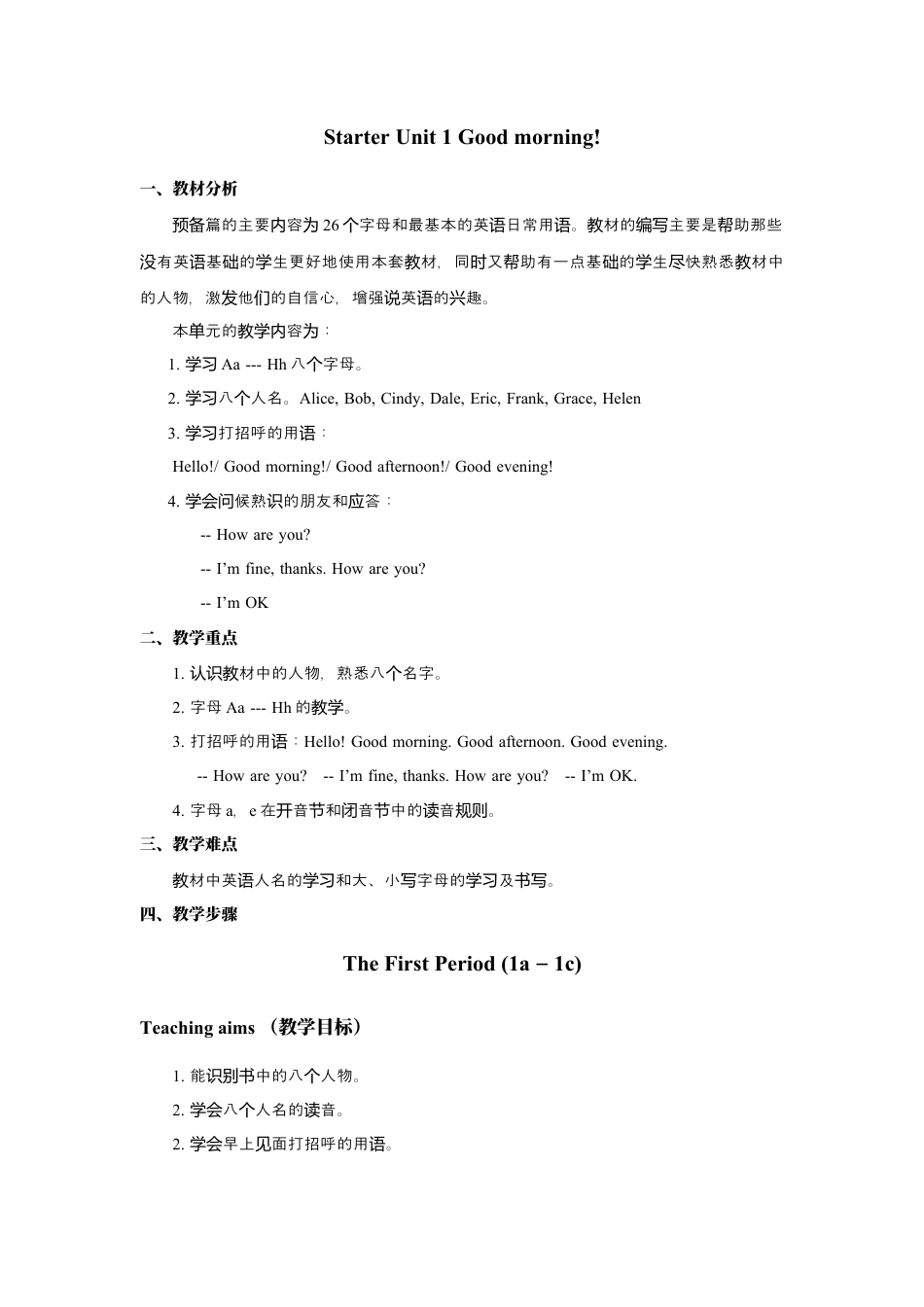 模式2：人教版新目标英语七年级上全册精品教案(66页).docx_第1页