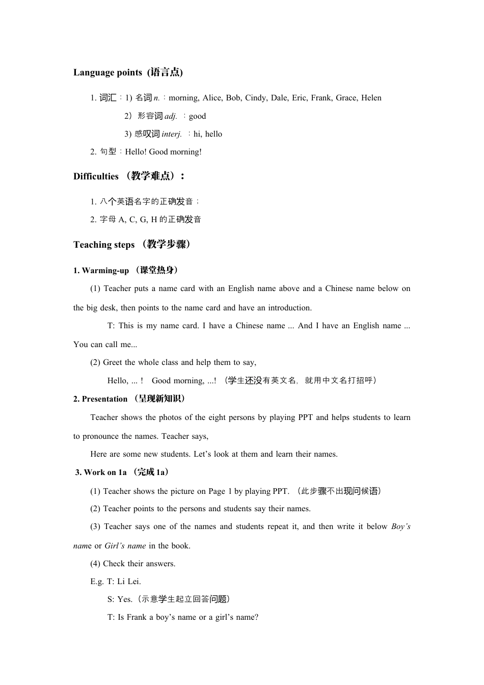 模式2：人教版新目标英语七年级上全册精品教案(66页).docx_第2页