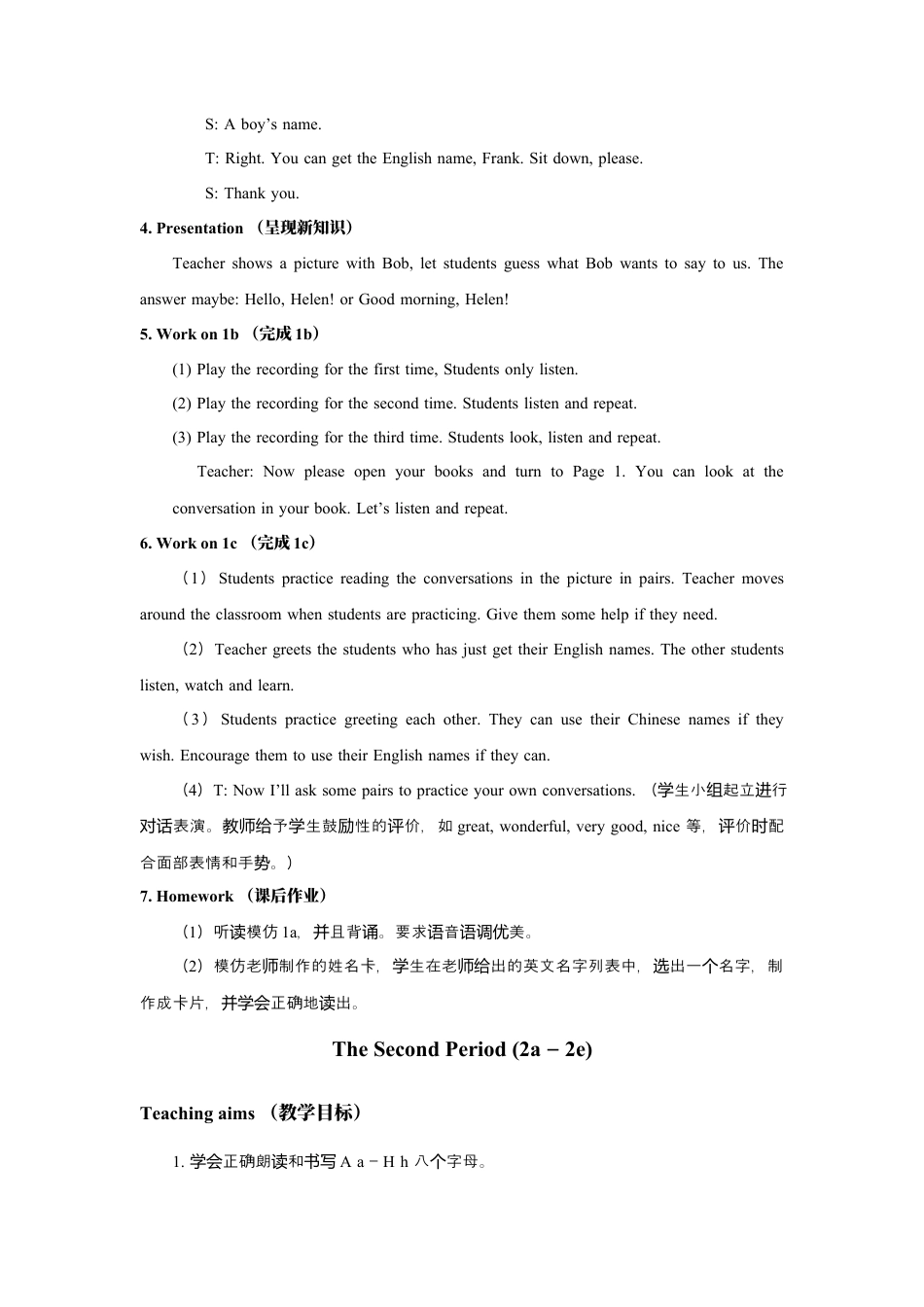 模式2：人教版新目标英语七年级上全册精品教案(66页).docx_第3页