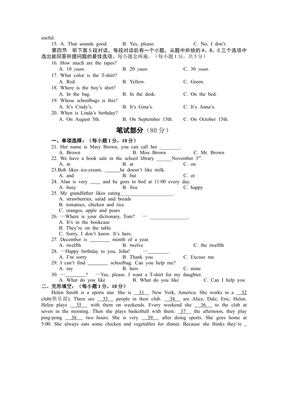 七年级期末教学质量检测试题.docx_第2页