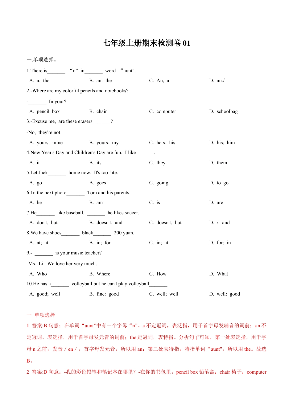 七年级上册期末检测卷 01.docx_第1页
