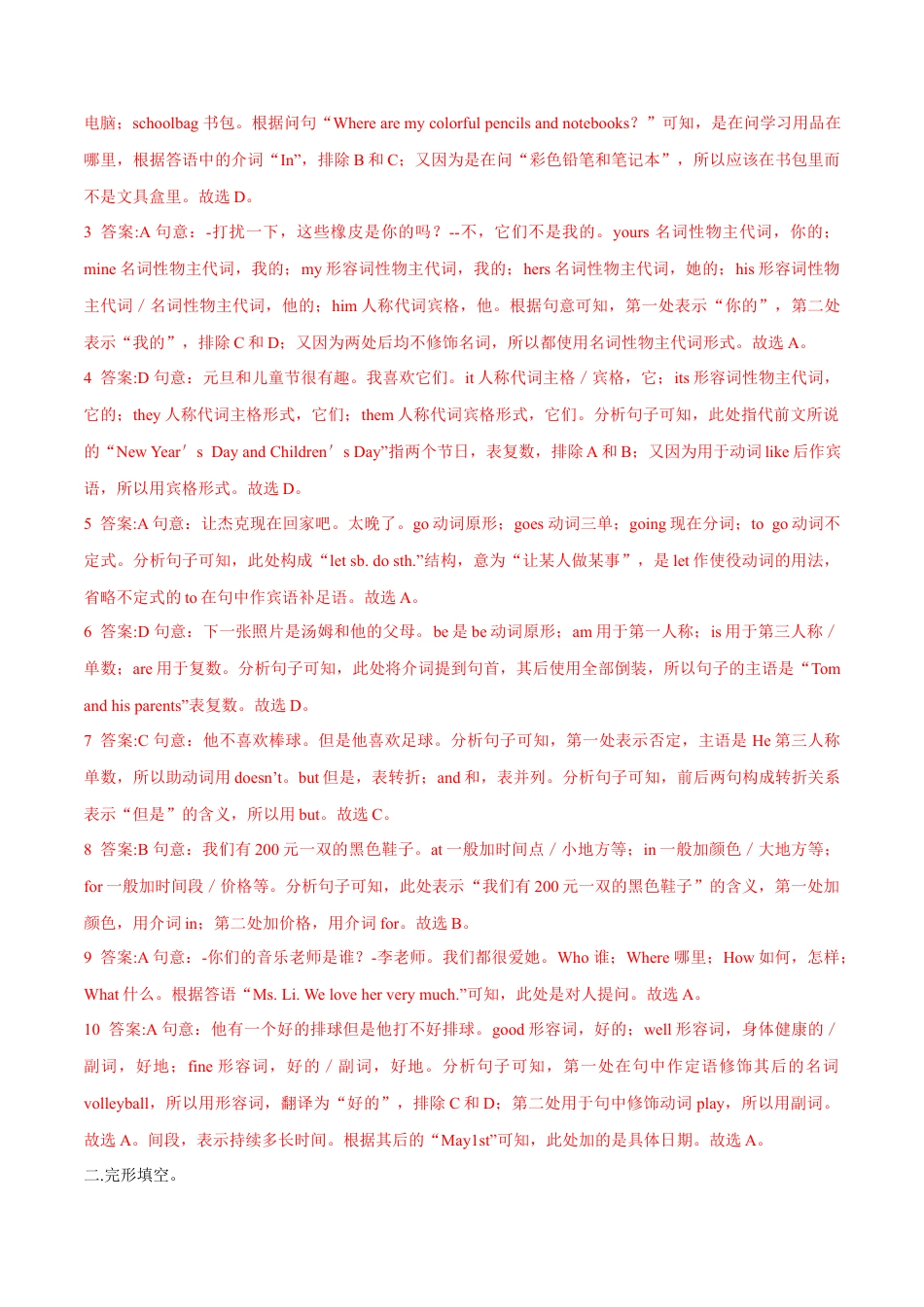 七年级上册期末检测卷 01.docx_第2页