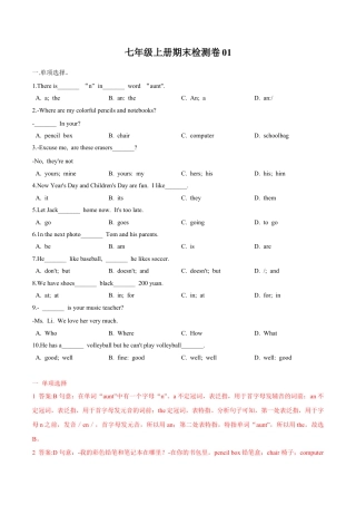 七年级上册期末检测卷 01.docx