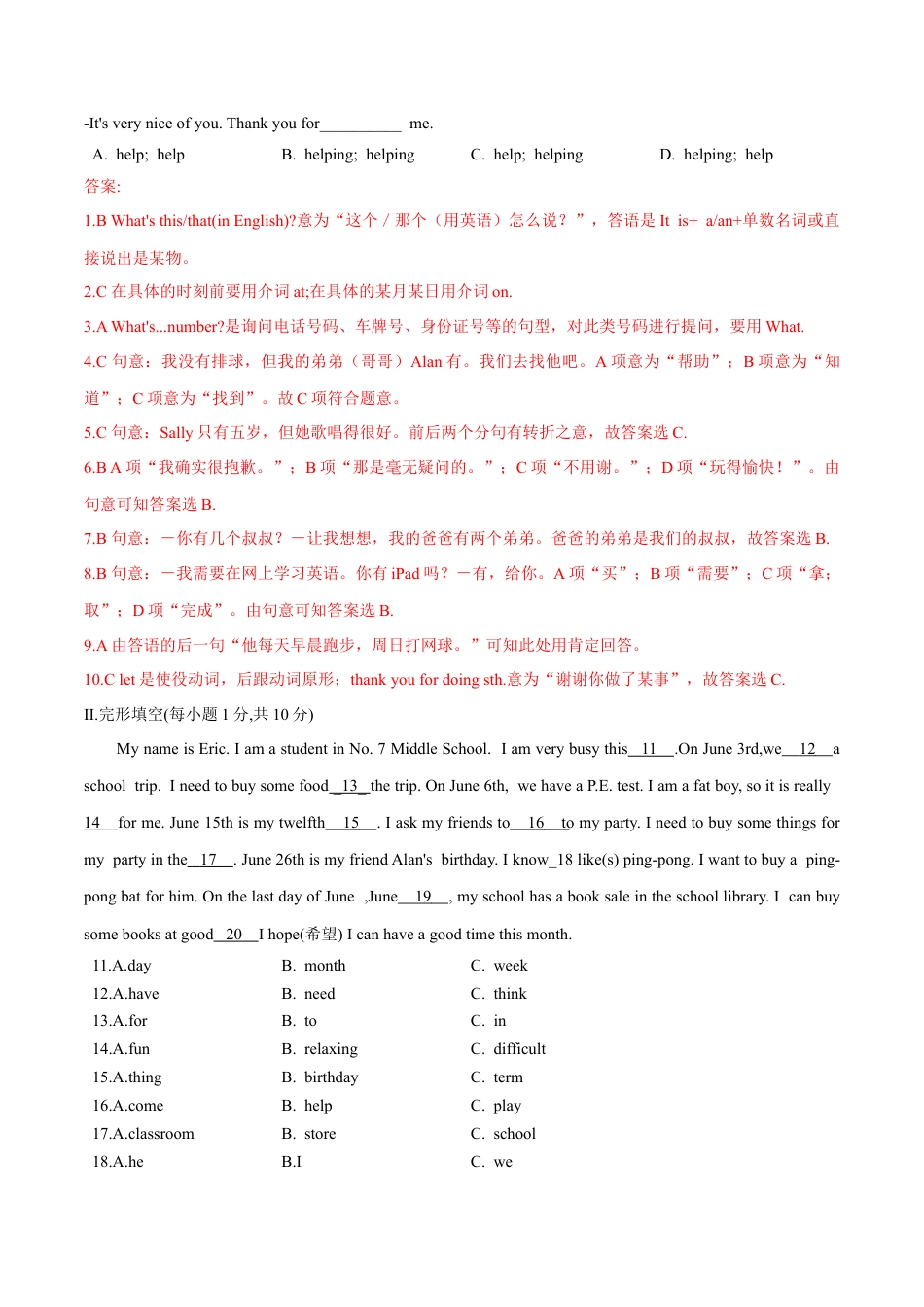 七年级上册期末检测卷 02.docx_第2页