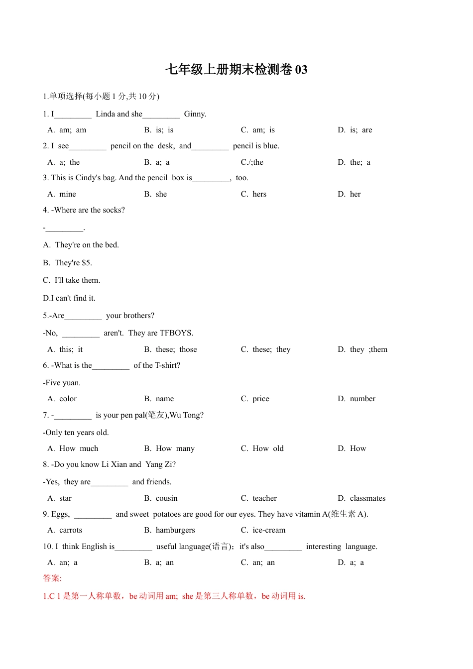 七年级上册期末检测卷 03.docx_第1页