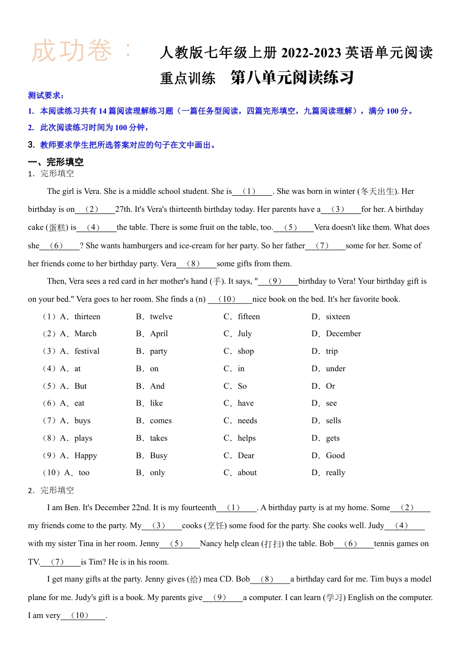七年级上册-英语单元阅读重点训练  第八单元阅读练习（试卷）.docx_第1页