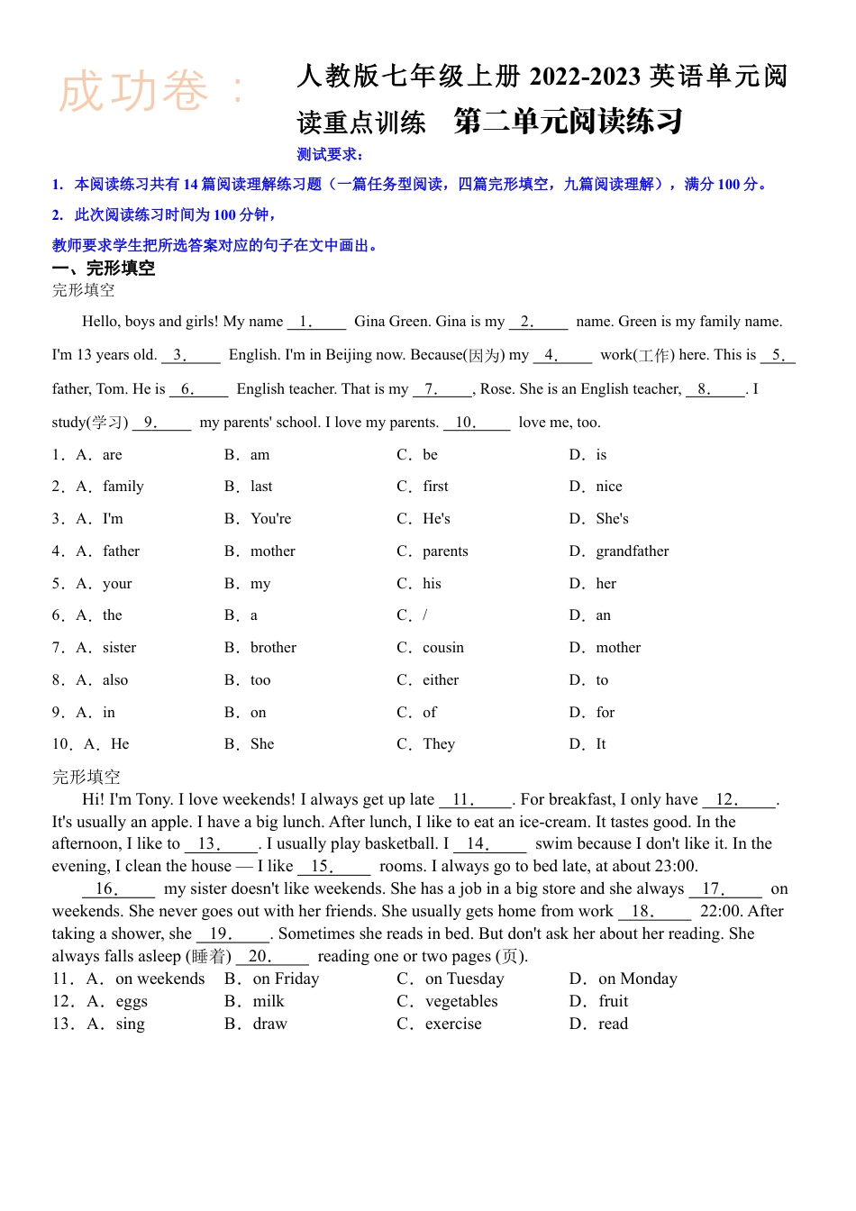七年级上册-英语单元阅读重点训练  第二单元阅读练习（试卷）.docx_第1页
