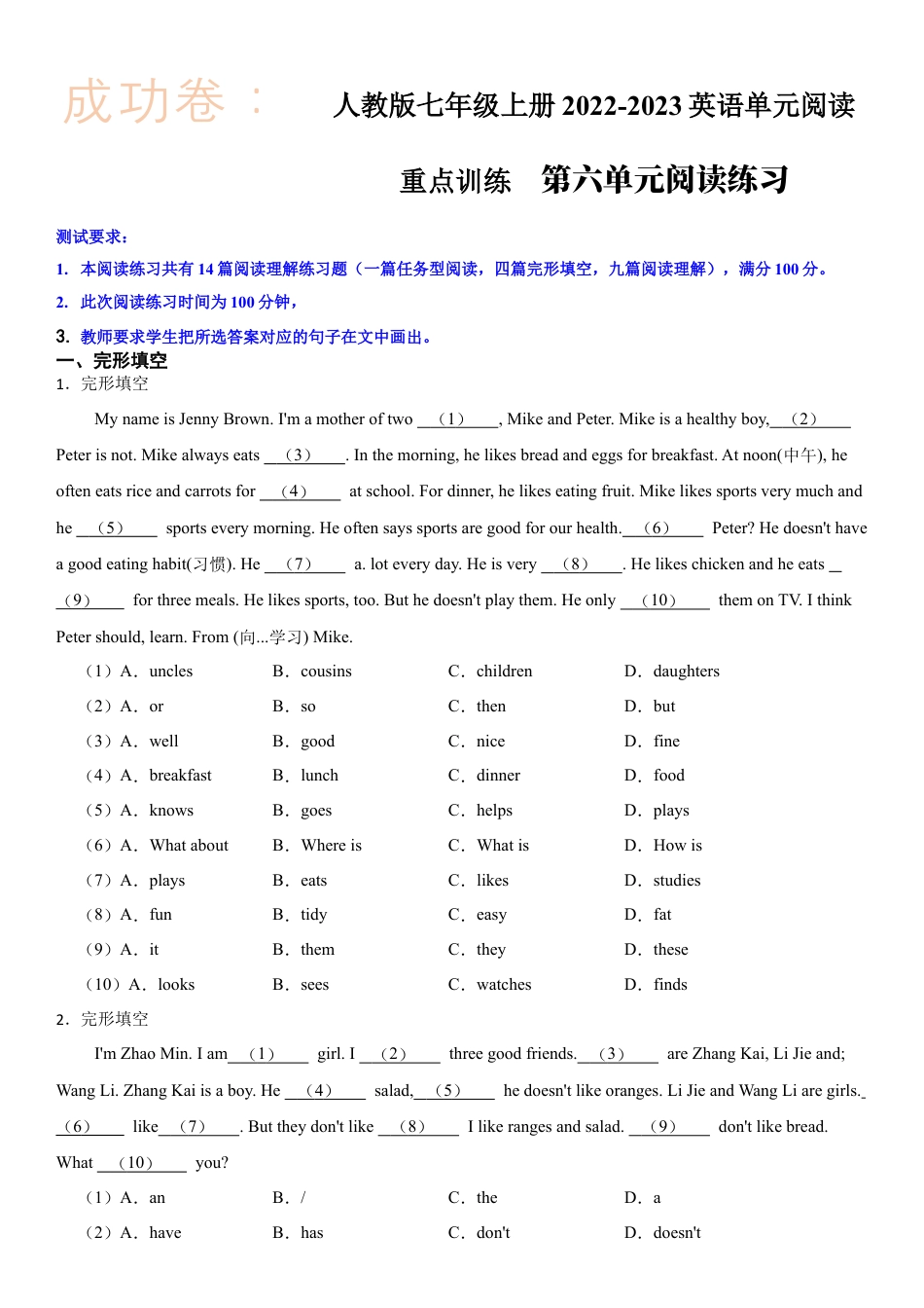 七年级上册-英语单元阅读重点训练  第六单元阅读练习（试卷）.docx_第1页