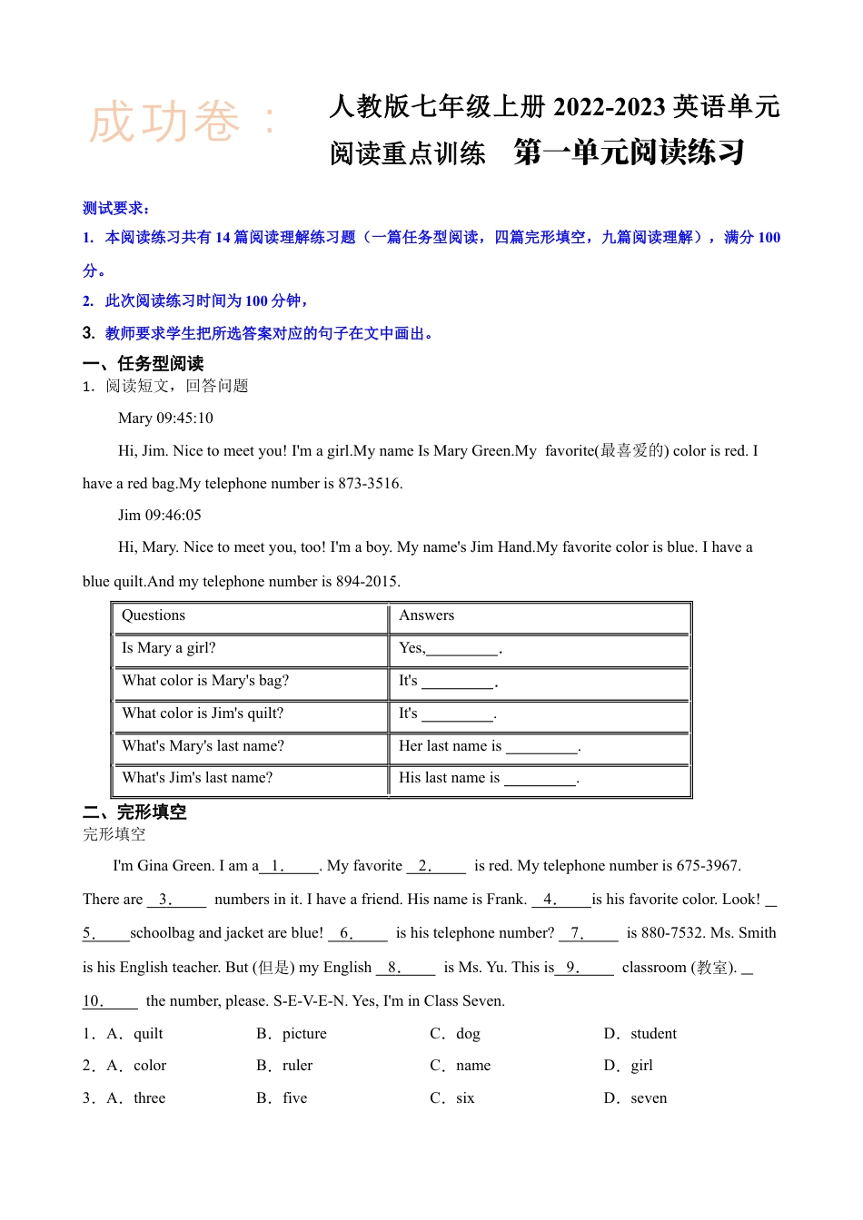 七年级上册-英语单元阅读重点训练  第一单元阅读练习（试卷）.docx_第1页