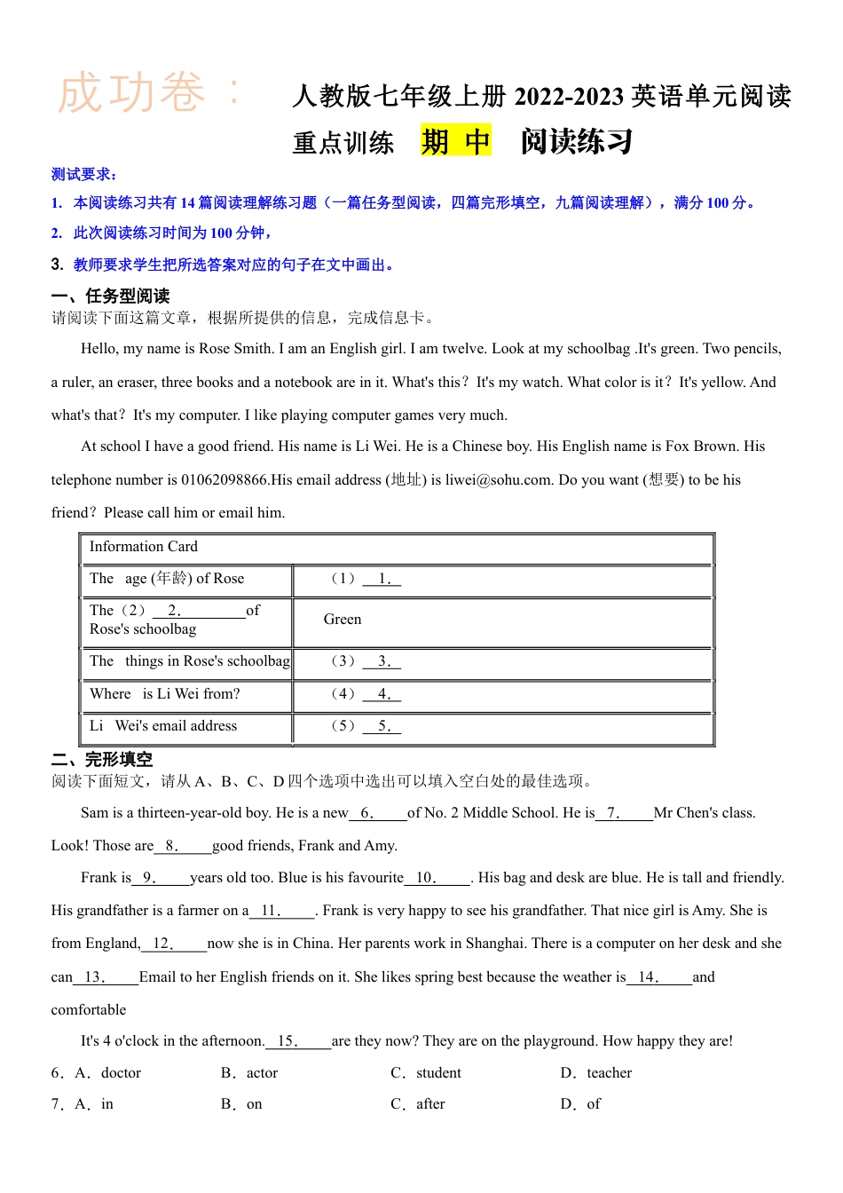 七年级上册-英语单元阅读重点训练  期中阅读练习（试卷）.docx_第1页