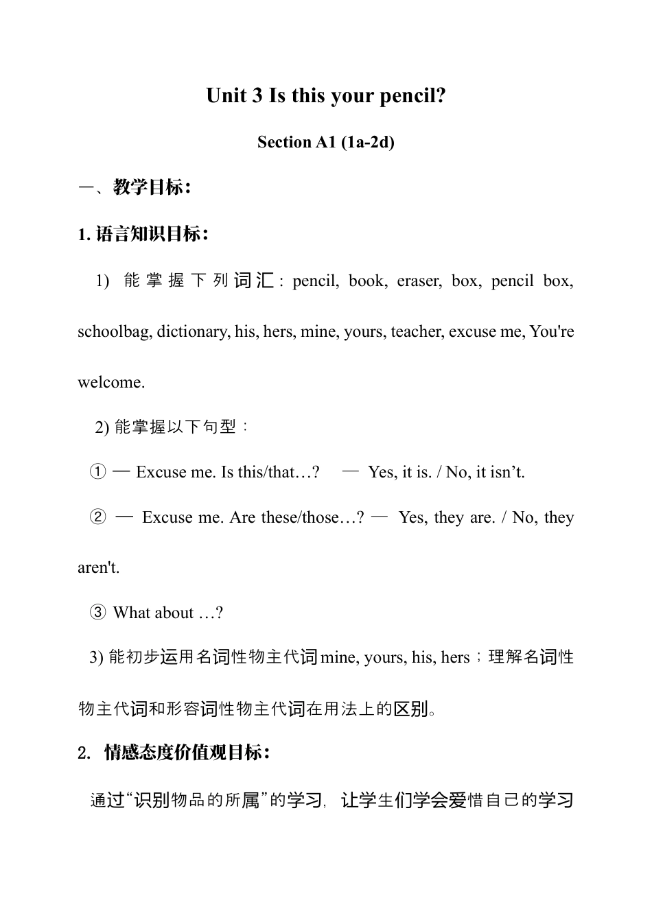 七年级上册英语教案：Unit 3 Is this your pencil Section A 1(1a-2d).docx_第1页