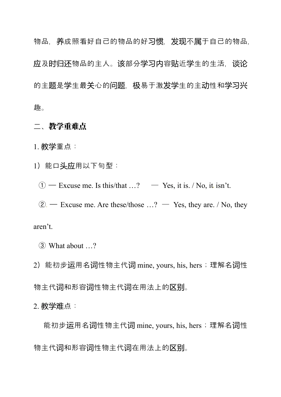 七年级上册英语教案：Unit 3 Is this your pencil Section A 1(1a-2d).docx_第2页