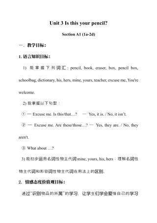 七年级上册英语教案：Unit 3 Is this your pencil Section A 1(1a-2d).docx
