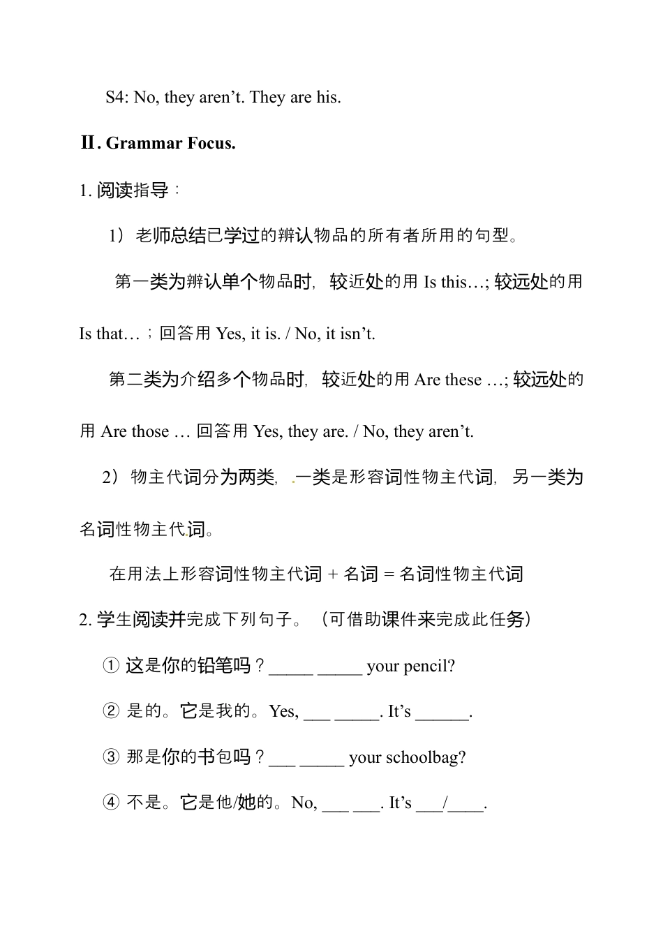 七年级上册英语教案：Unit 3 Is this your pencil Section A2  (Grammar Focus-3c).docx_第3页