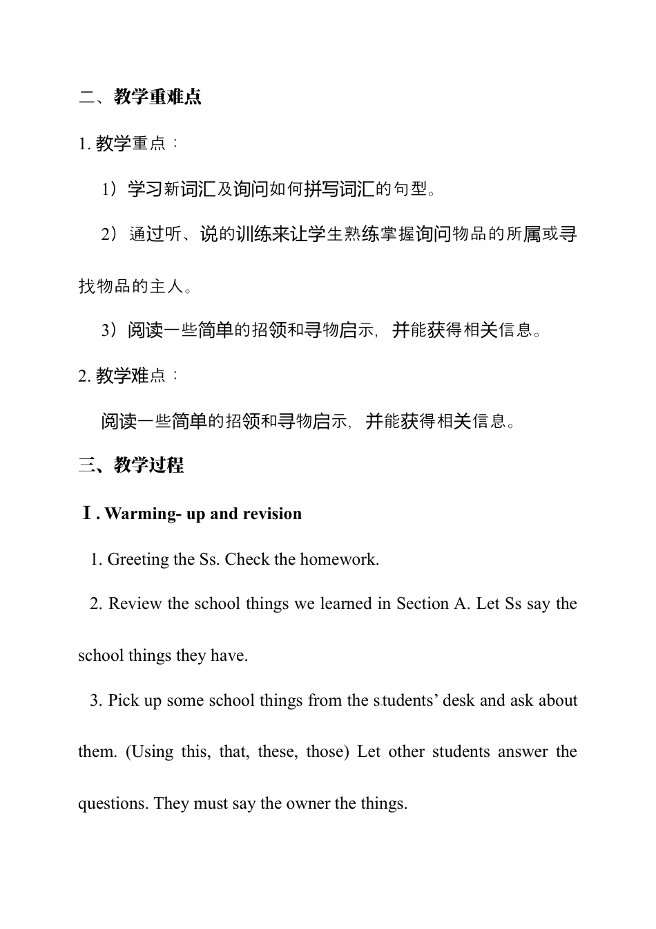 七年级上册英语教案：Unit 3 Is this your pencil Section B 1(1a-2c).docx_第2页