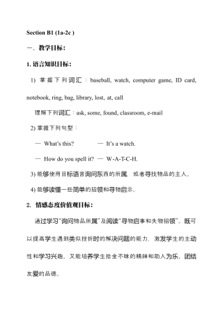 七年级上册英语教案：Unit 3 Is this your pencil Section B 1(1a-2c).docx