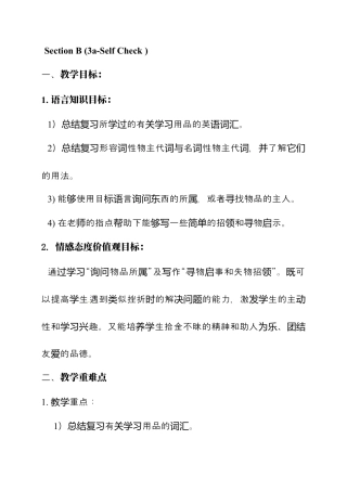 七年级上册英语教案：Unit 3 Is this your pencil Section B2 (3a-Self Check).docx