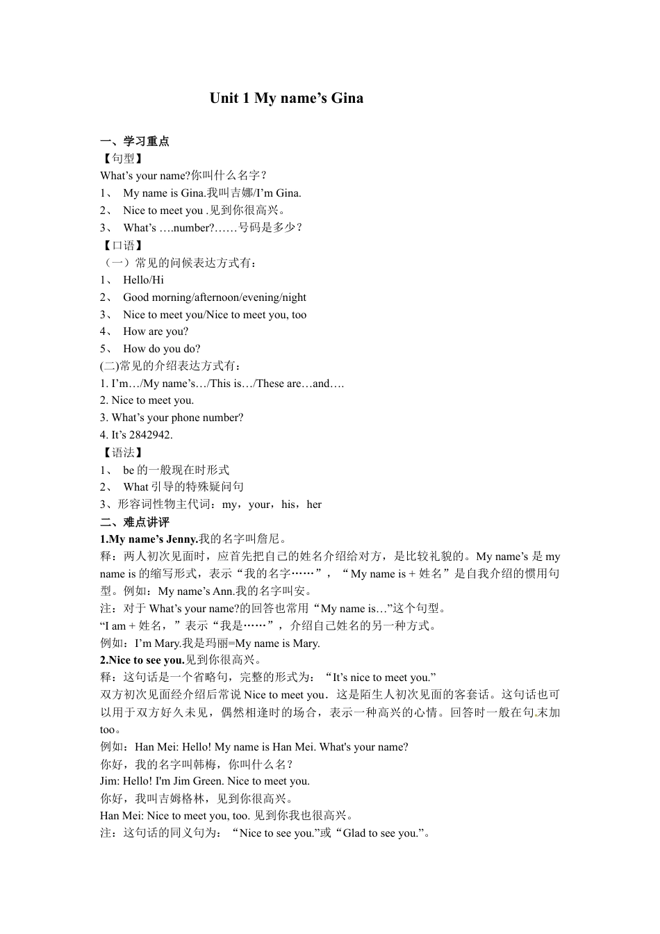 七年级上各单元精讲精练.docx_第1页