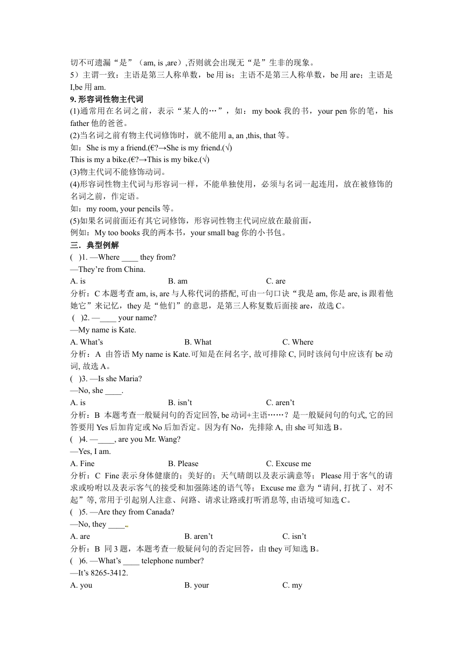 七年级上各单元精讲精练.docx_第3页