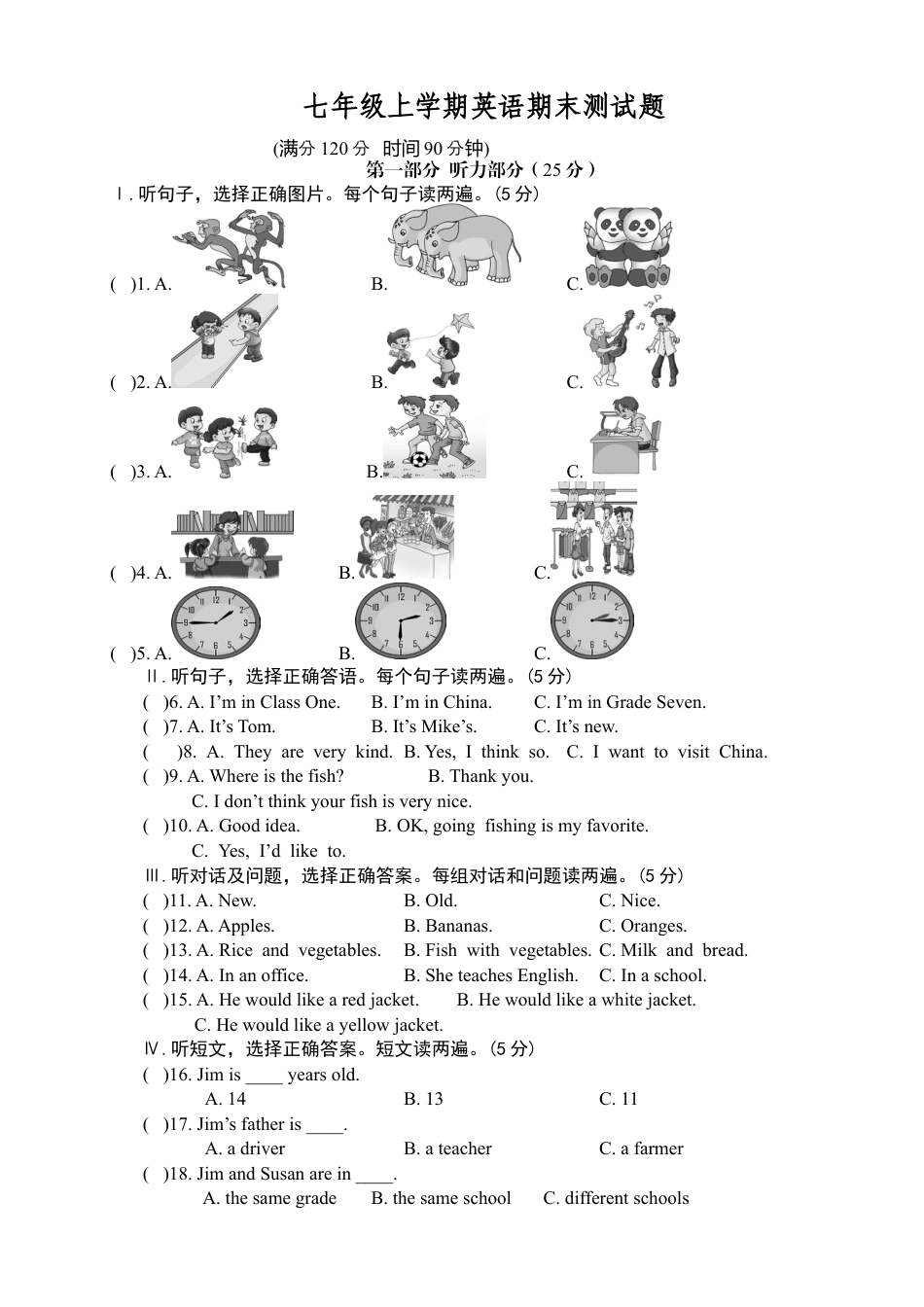 七年级上学期期末考试英语试题 (2).docx_第1页