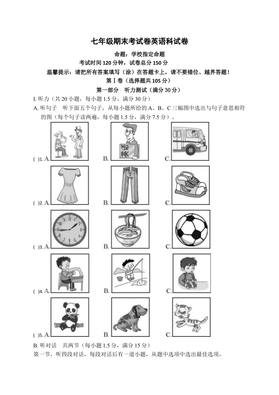 七年级上学期期末考试英语试题（含听力）.docx_第1页