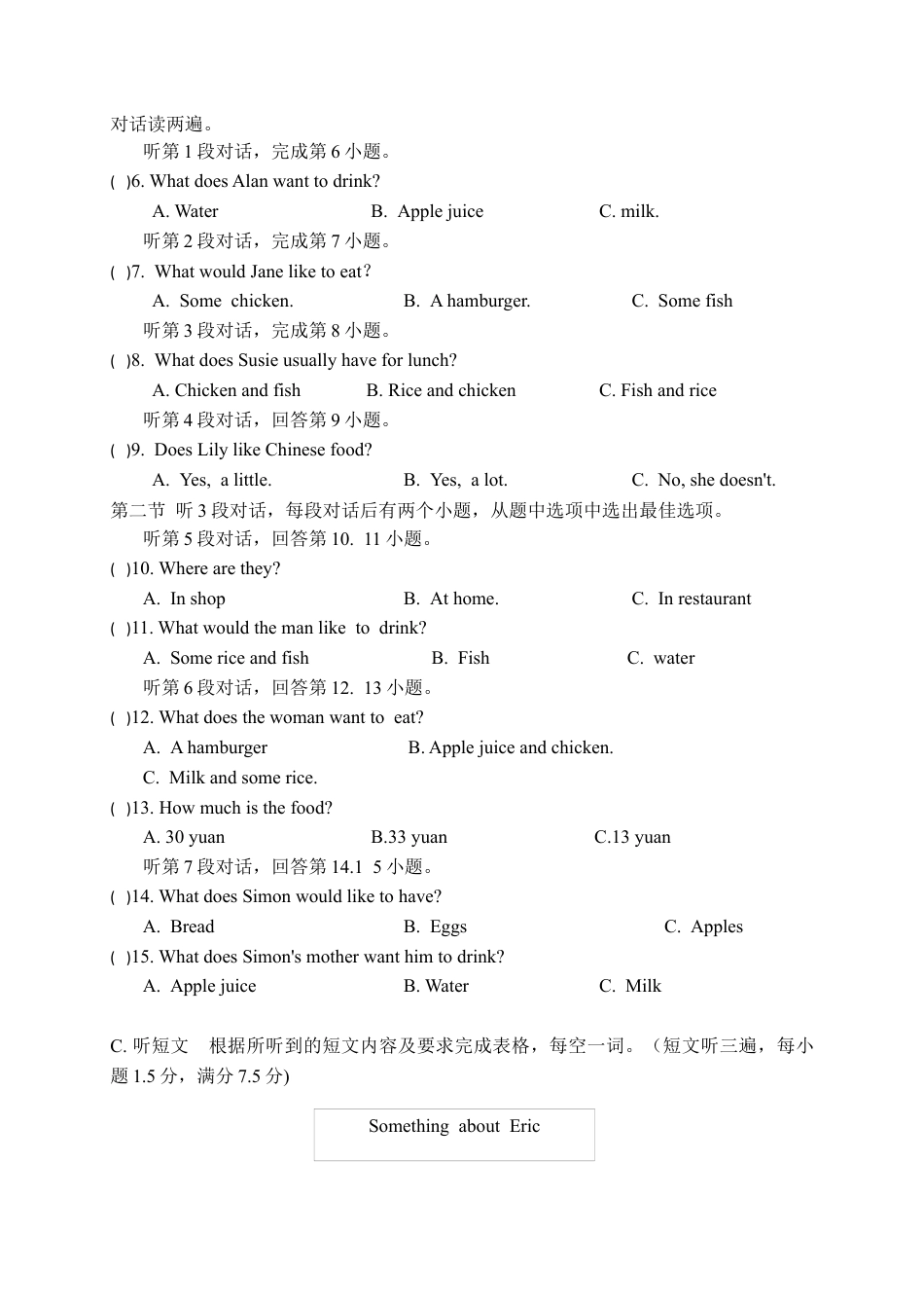 七年级上学期期末考试英语试题（含听力）.docx_第2页