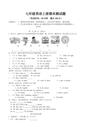 七年级上学期期末质量检查英语试题.docx