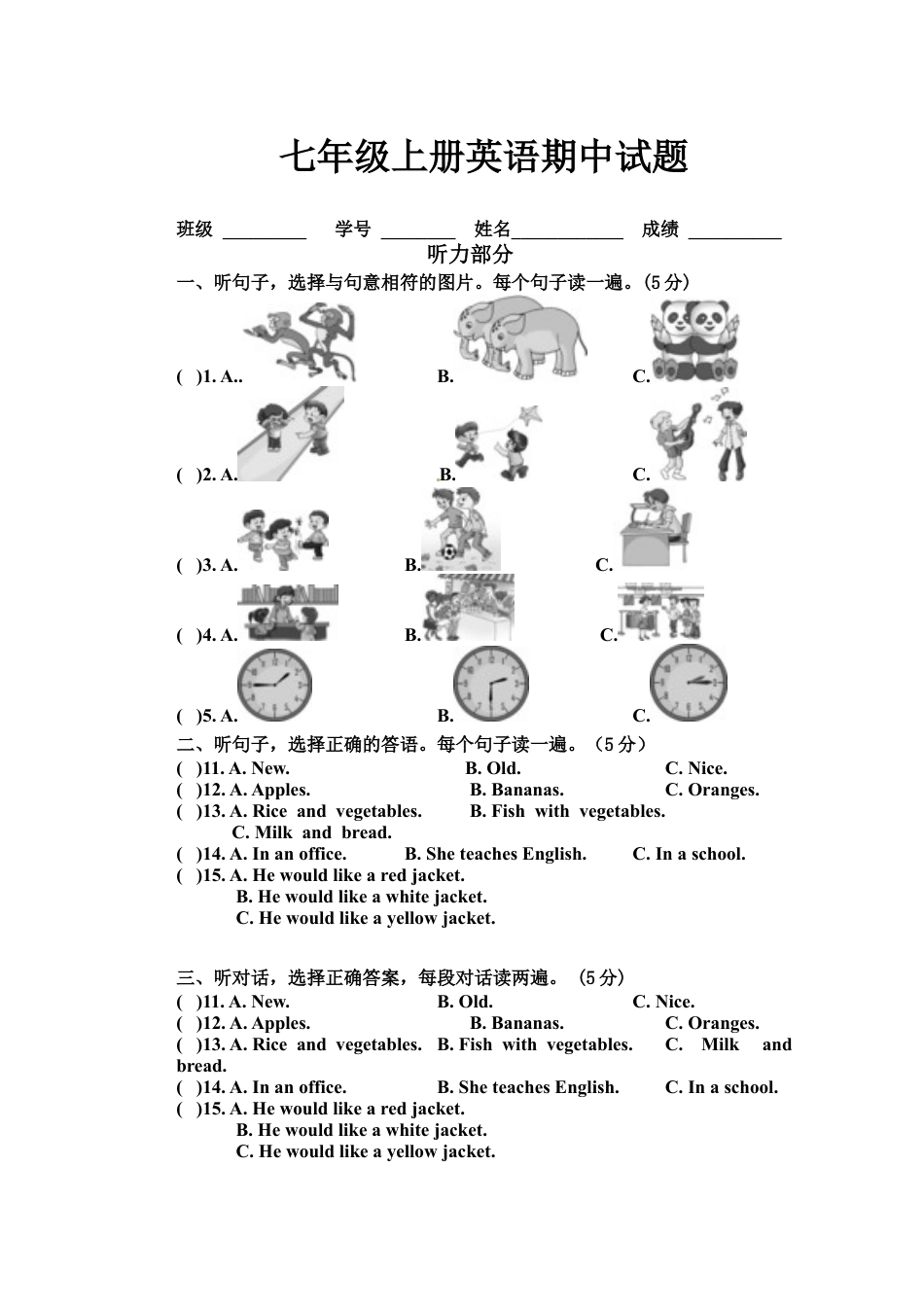 七年级上学期期中考试英语试题.docx_第1页