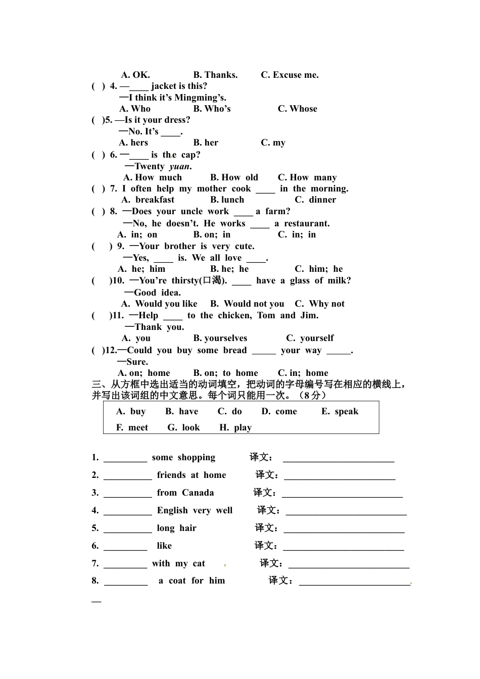 七年级上学期期中考试英语试题.docx_第3页