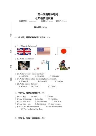 七年级上学期期中联考英语试题.docx