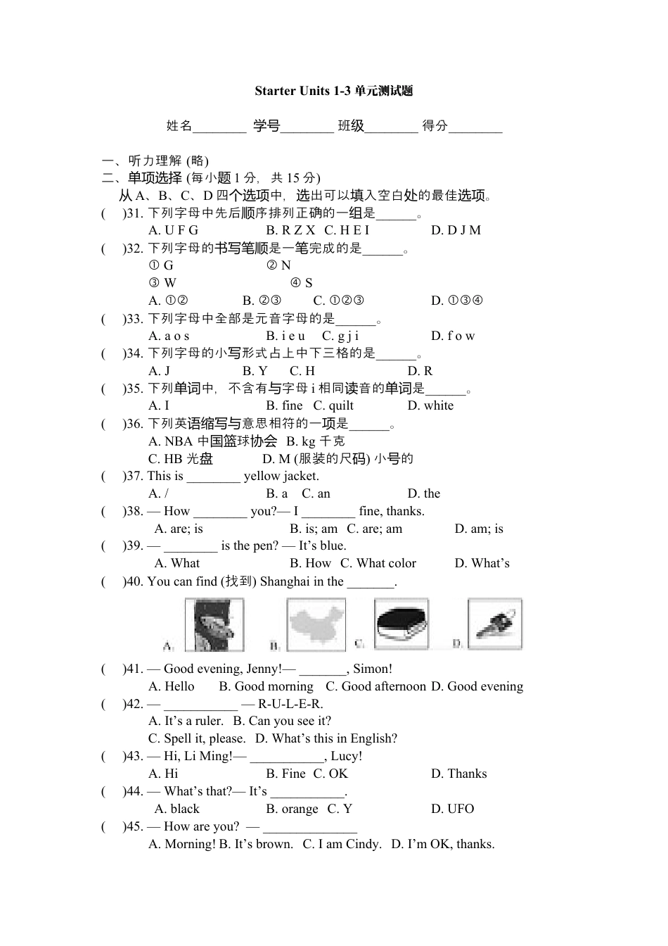 七年级上英语Starter测试题含答案.docx_第1页