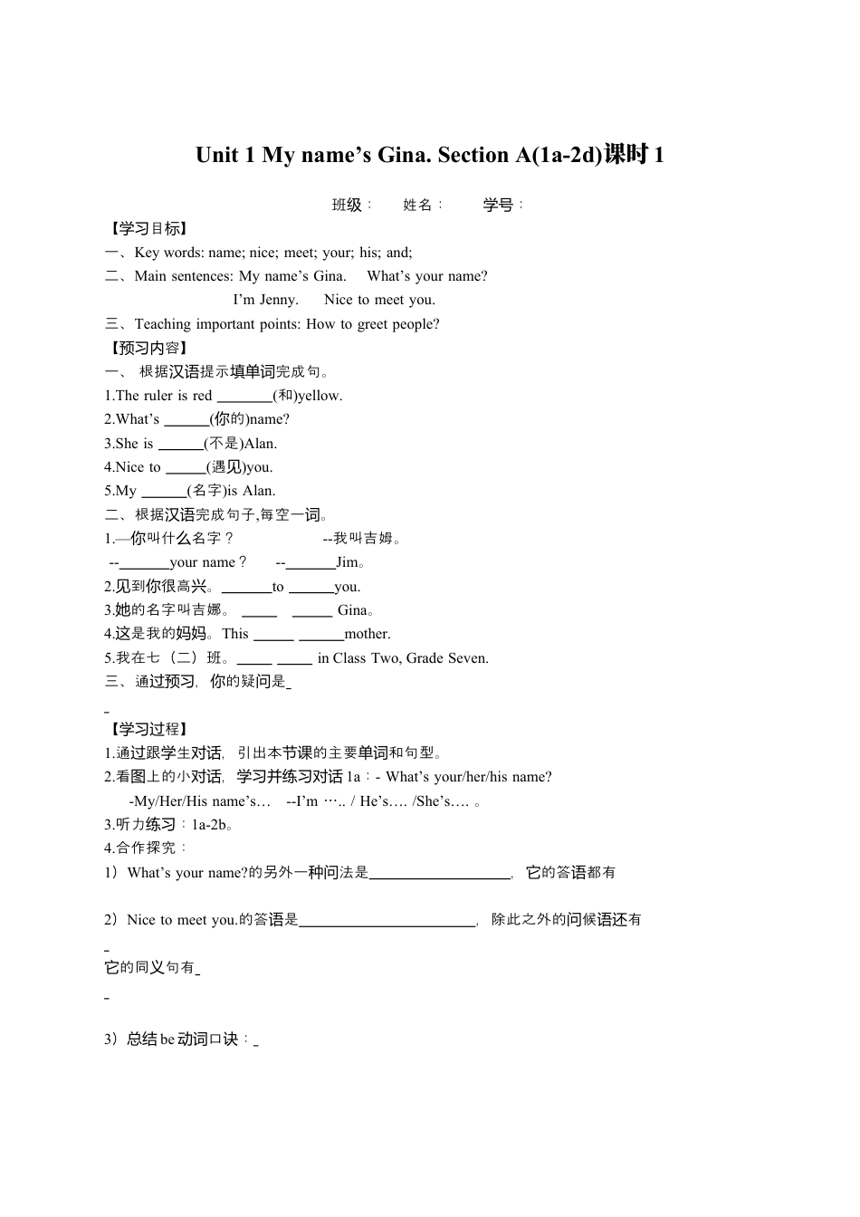 七年级上英语人教新目标版Unit 1 导学案.docx_第1页