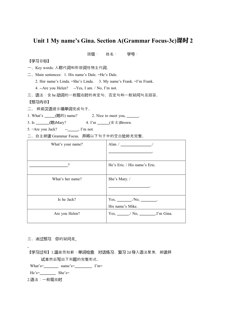 七年级上英语人教新目标版Unit 1 导学案.docx_第3页