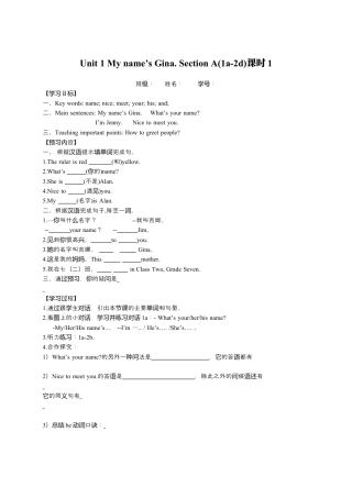 七年级上英语人教新目标版Unit 1 导学案.docx