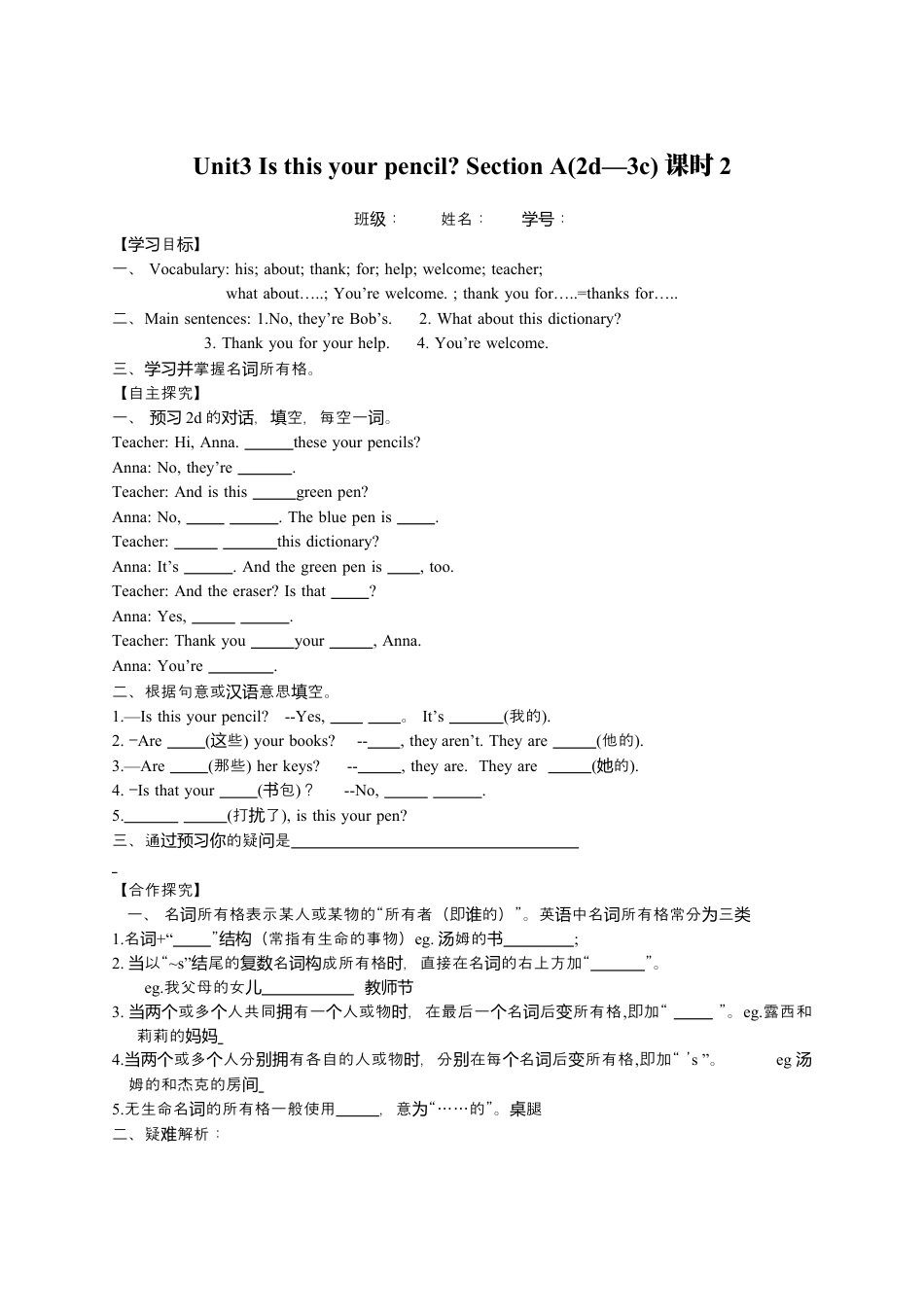 七年级上英语人教新目标版Unit 3 导学案.docx_第3页