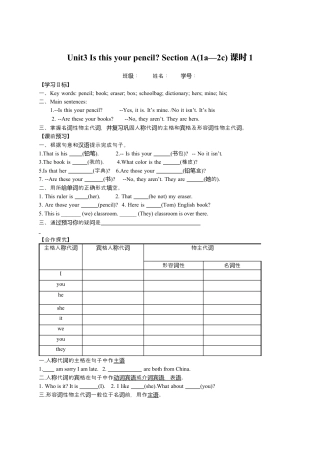 七年级上英语人教新目标版Unit 3 导学案.docx