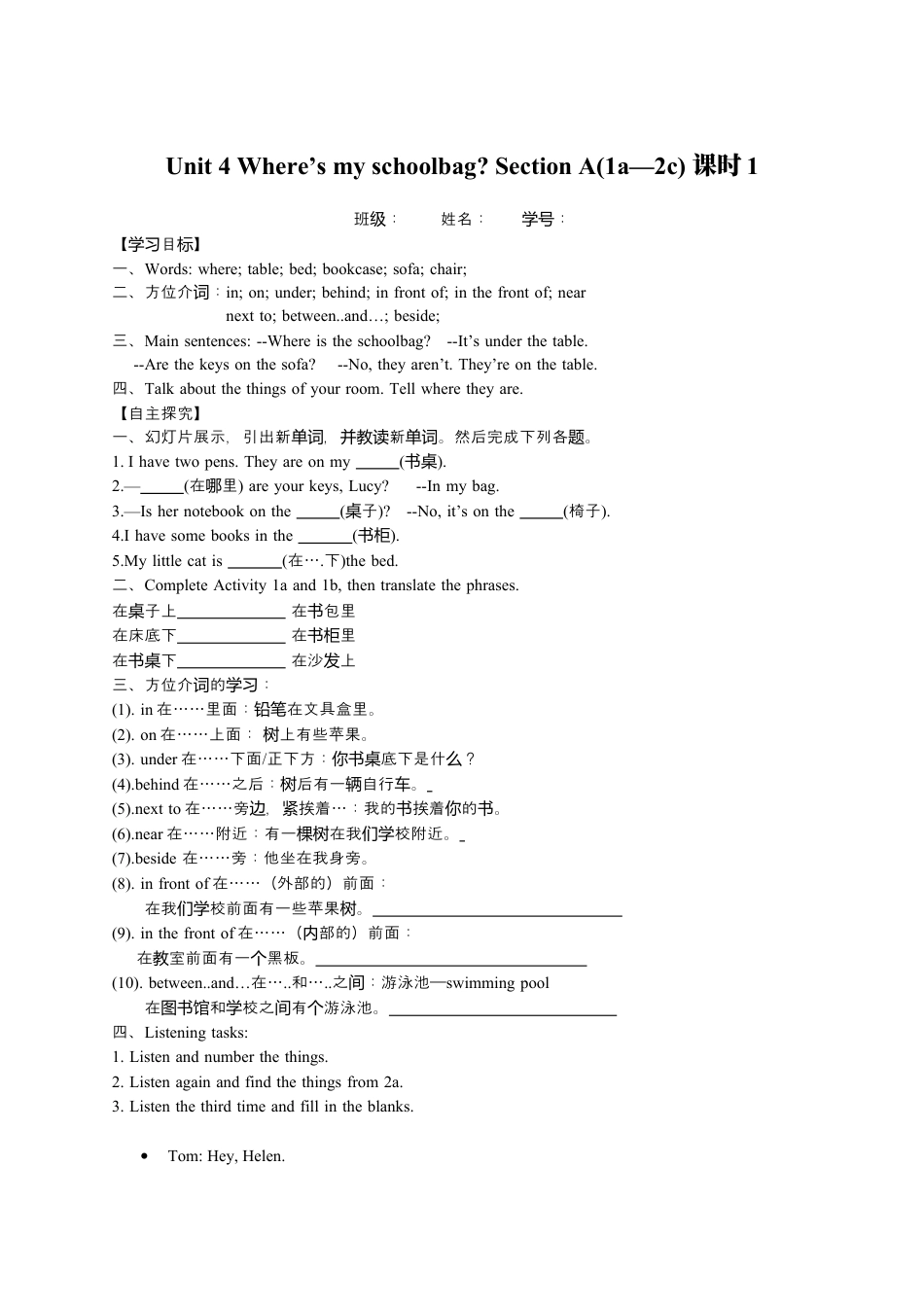 七年级上英语人教新目标版Unit 4 导学案.docx_第1页
