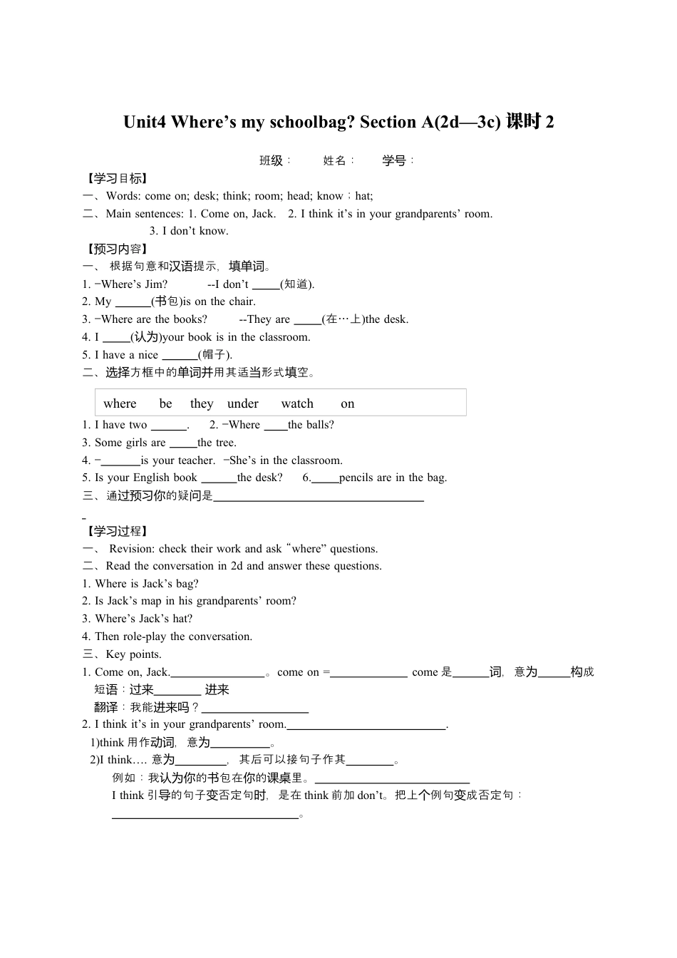 七年级上英语人教新目标版Unit 4 导学案.docx_第3页