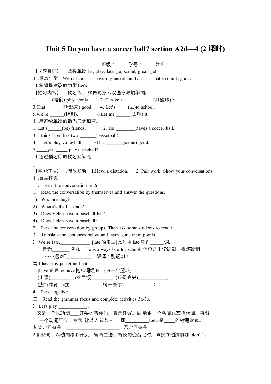 七年级上英语人教新目标版Unit 5 导学案.docx_第3页
