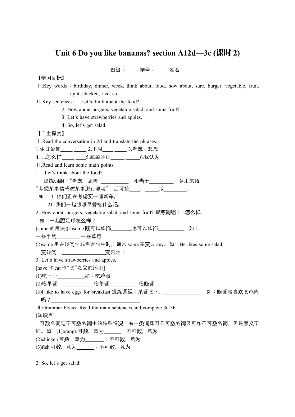 七年级上英语人教新目标版Unit 6 导学案.docx_第3页
