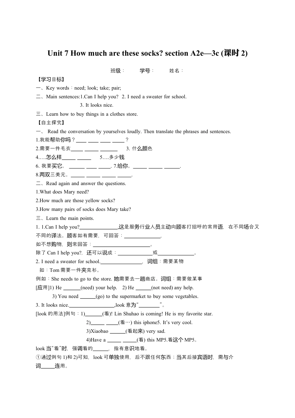 七年级上英语人教新目标版Unit 7 导学案.docx_第3页