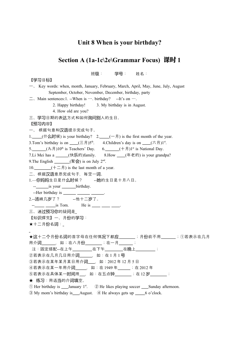 七年级上英语人教新目标版Unit 8 导学案.docx_第1页