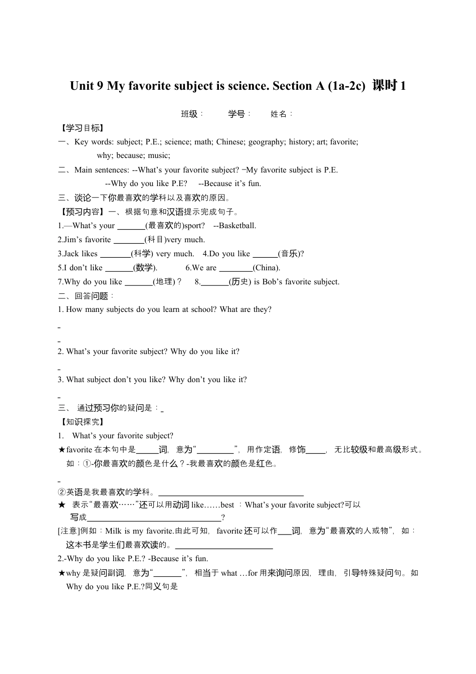 七年级上英语人教新目标版Unit 9 导学案.docx_第1页