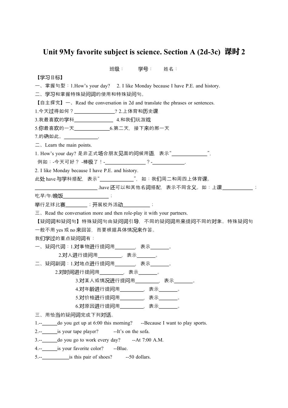 七年级上英语人教新目标版Unit 9 导学案.docx_第3页