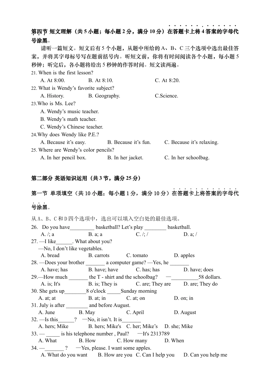 七年级下学期期末测试卷（含听力音频，听力材料和答案）.docx_第3页