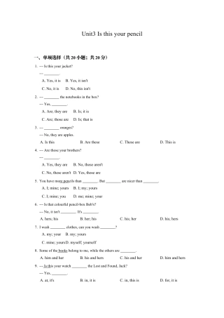 七年级英语人教版上册《Unit 3 Is this your pencil》同步练习含答案.docx