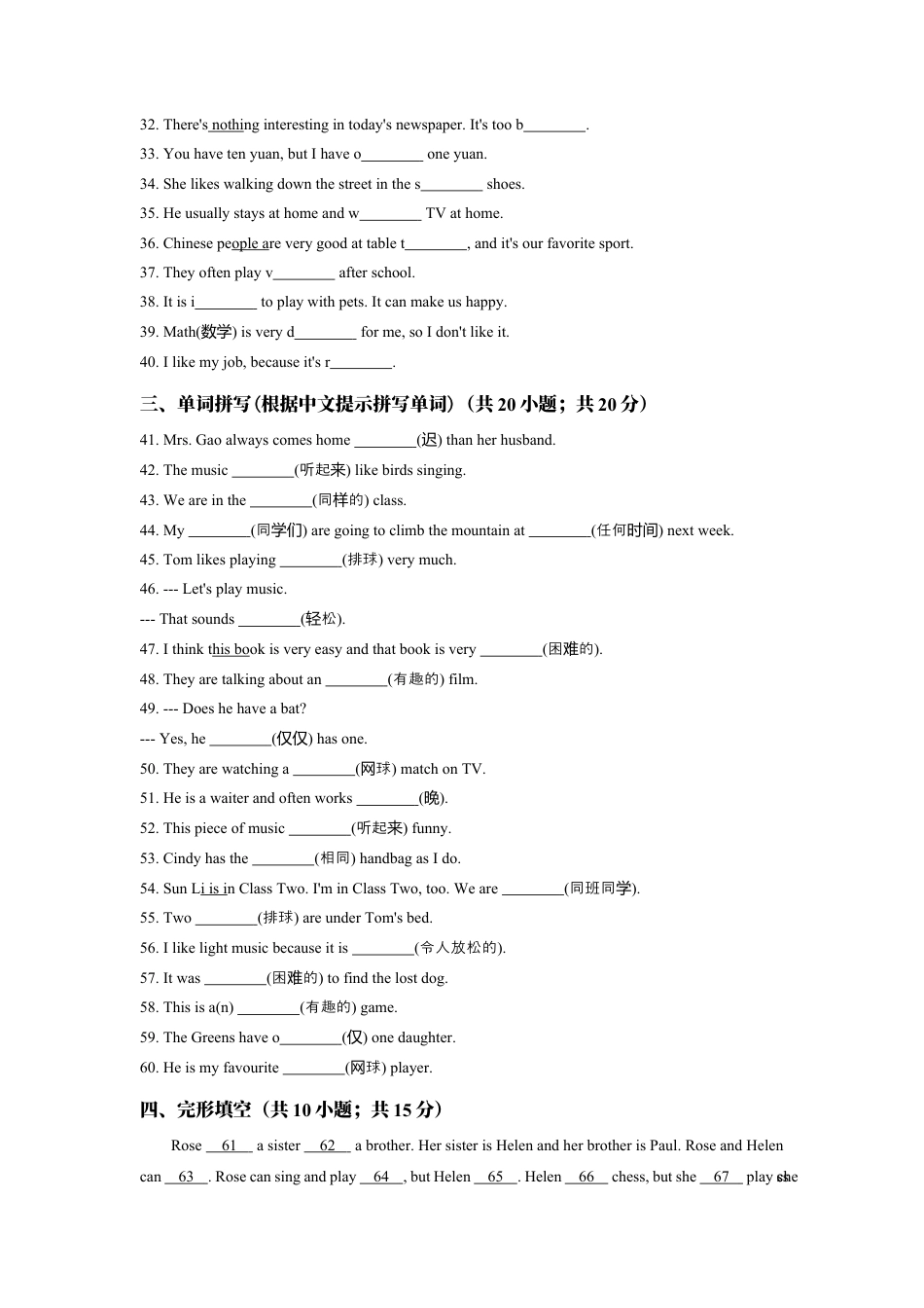 七年级英语人教版上册《Unit 5 Do you have a soccer ball》同步练习含答案.docx_第3页