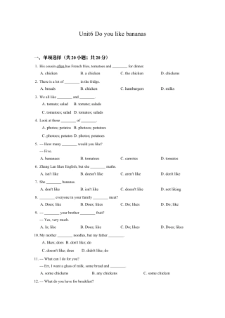 七年级英语人教版上册《Unit 6 Do you like bananas》同步练习含答案.docx